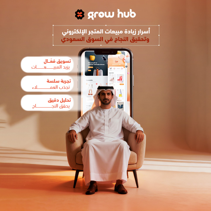 Secrets to Increasing Your E-Commerce Sales and Succeeding in the Saudi Marketd SEO Solutions – Partner with SEOX to Optimize Your Digital Growth.