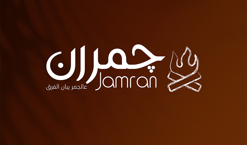 Jamran Restaurant - Branding & Social Media & Menu